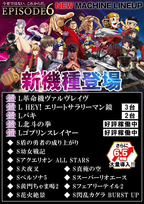 新機種ラインナップ