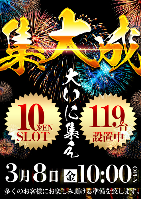 10円スロット案内