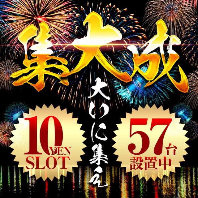 １ぱち・２ぱち海物語計68台設置中