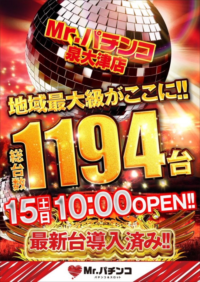 ミスターパチンコ泉大津店の最新情報画像