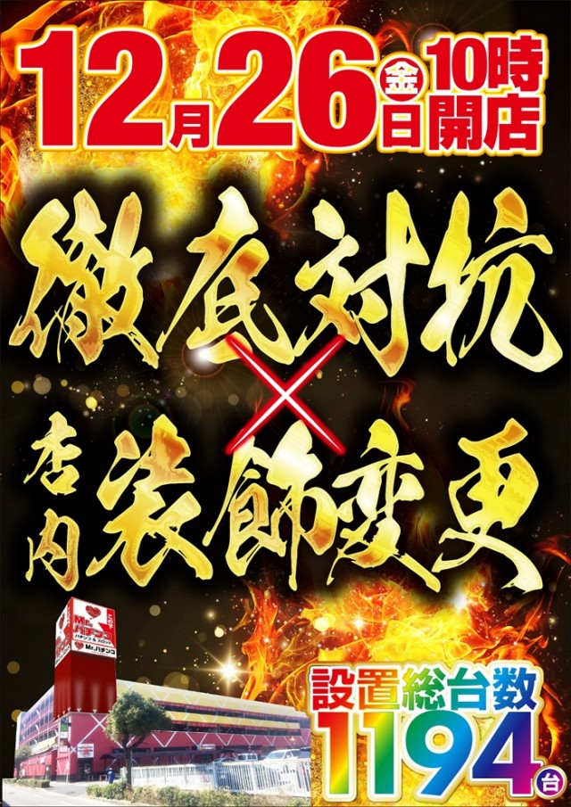 ミスターパチンコ泉大津店の最新情報画像