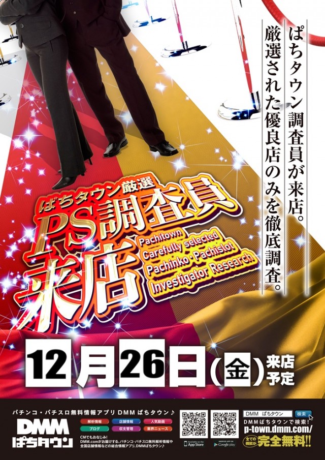 ミスターパチンコ泉大津店の最新情報画像