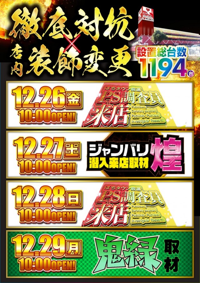 ミスターパチンコ泉大津店の最新情報画像