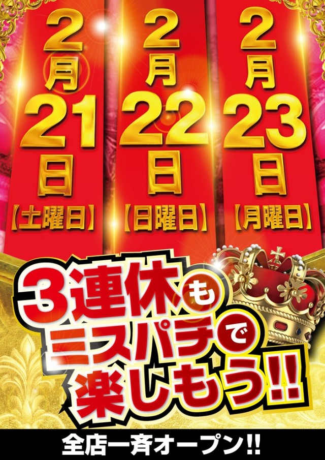 ミスターパチンコ泉大津店の最新情報画像