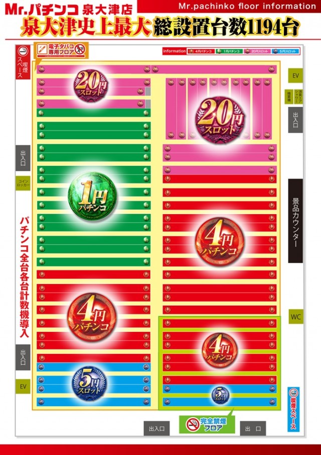 ミスターパチンコ泉大津店の最新情報画像