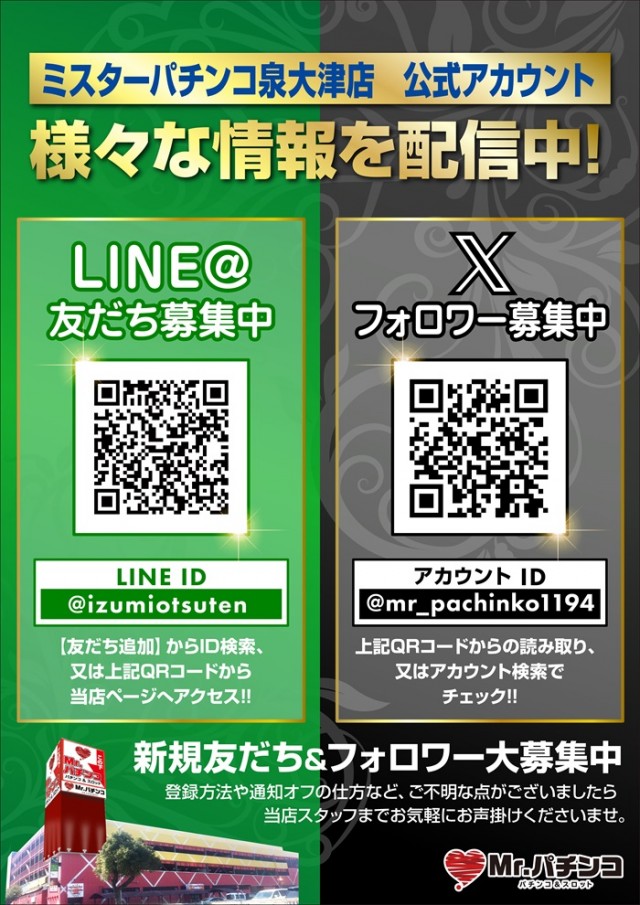 ミスターパチンコ泉大津店の最新情報画像