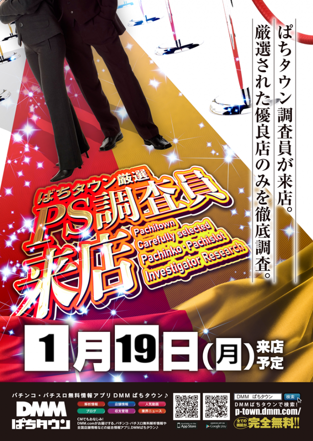 ミスターパチンコ泉大津店の最新情報画像