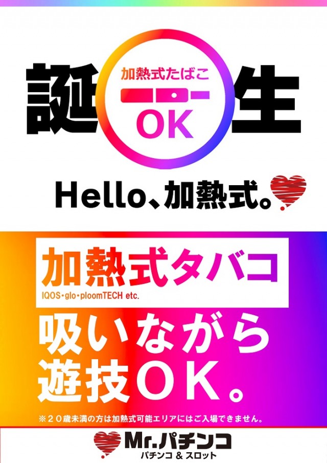 ミスターパチンコ泉大津店の最新情報画像