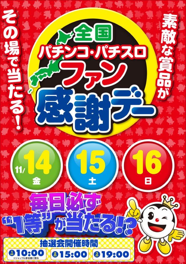 ミスターパチンコ泉大津店の最新情報画像