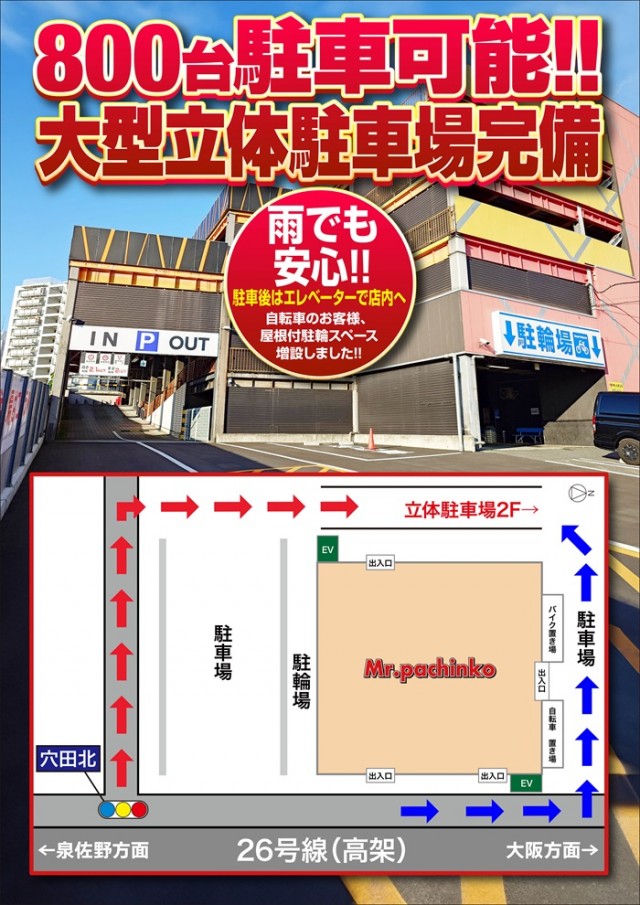 ミスターパチンコ泉大津店の最新情報画像