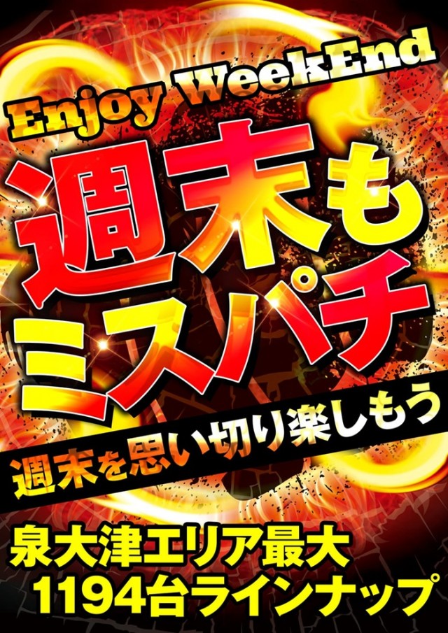 ミスターパチンコ泉大津店の最新情報画像