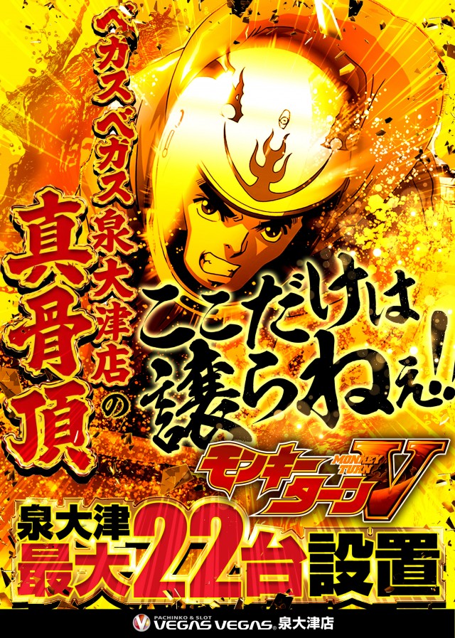 ベガスベガス泉大津店の最新情報画像