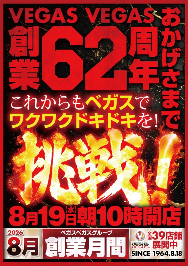 ベガスベガス泉大津店の最新情報画像