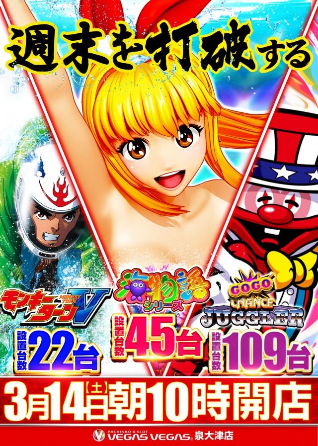 ベガスベガス泉大津店の最新情報画像