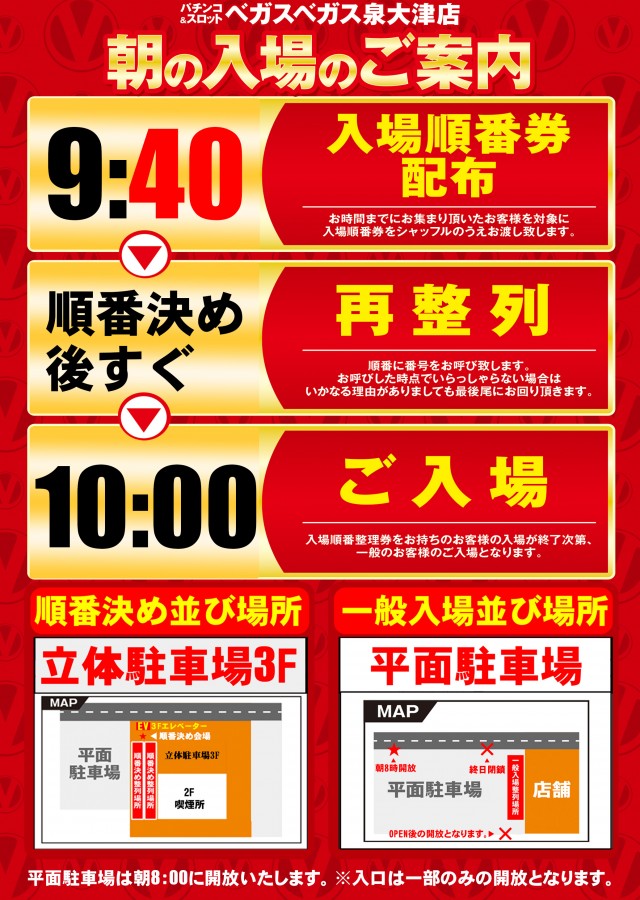 ベガスベガス泉大津店の最新情報画像