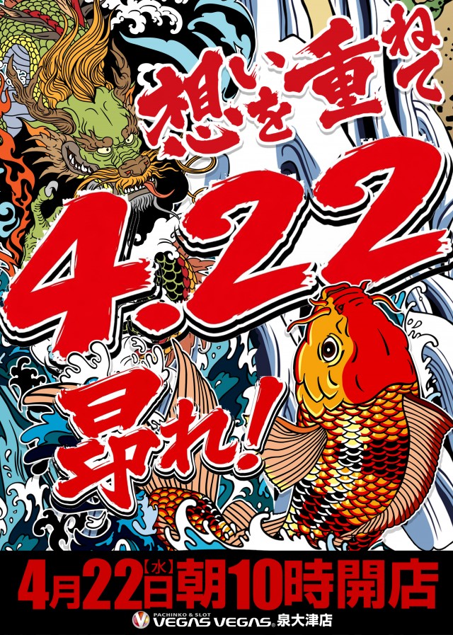 ベガスベガス泉大津店の最新情報画像