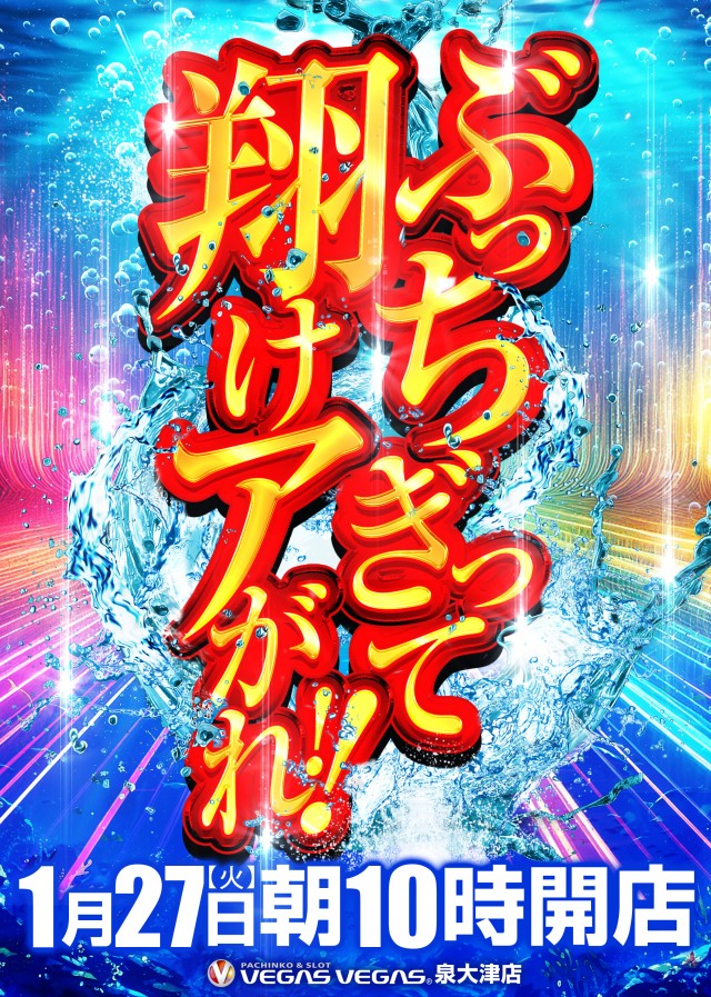 ベガスベガス泉大津店の最新情報画像