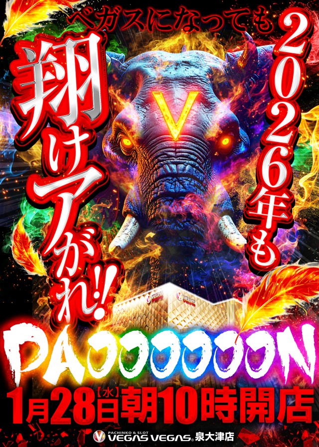 ベガスベガス泉大津店の最新情報画像
