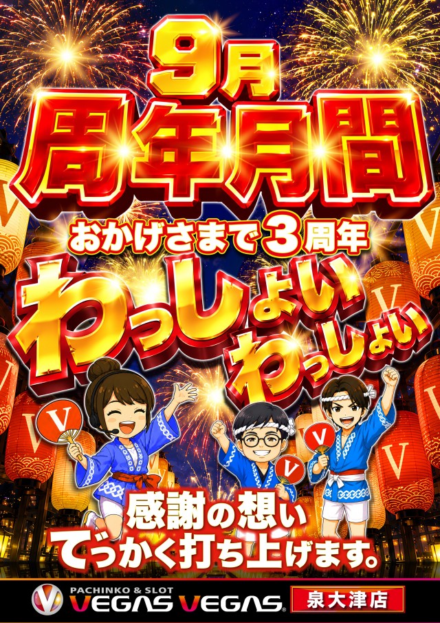 ベガスベガス泉大津店の最新情報画像