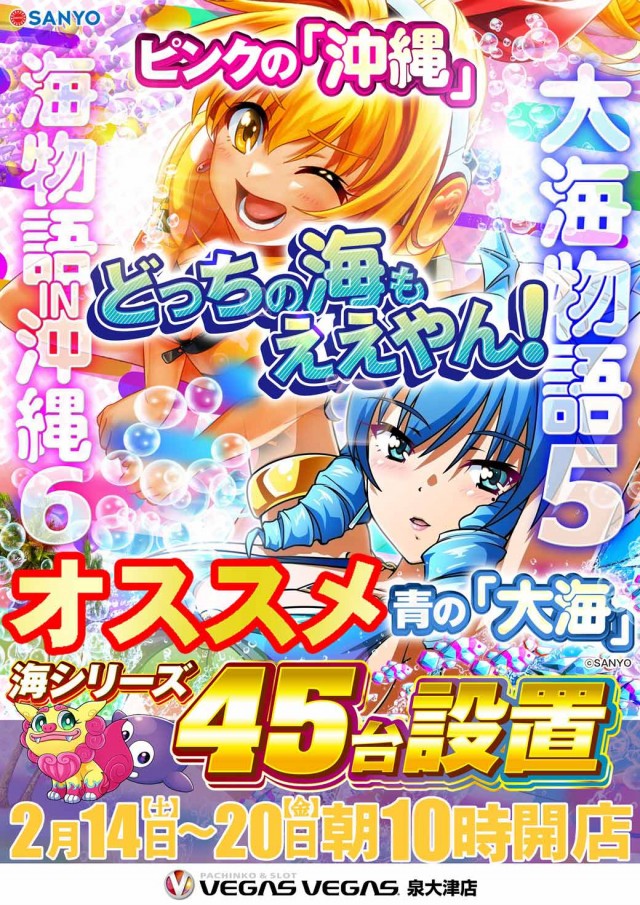 ベガスベガス泉大津店の最新情報画像