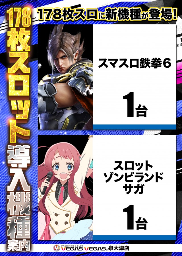 ベガスベガス泉大津店の最新情報画像