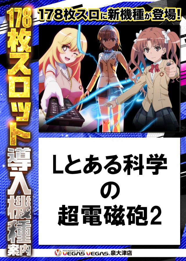 ベガスベガス泉大津店の最新情報画像