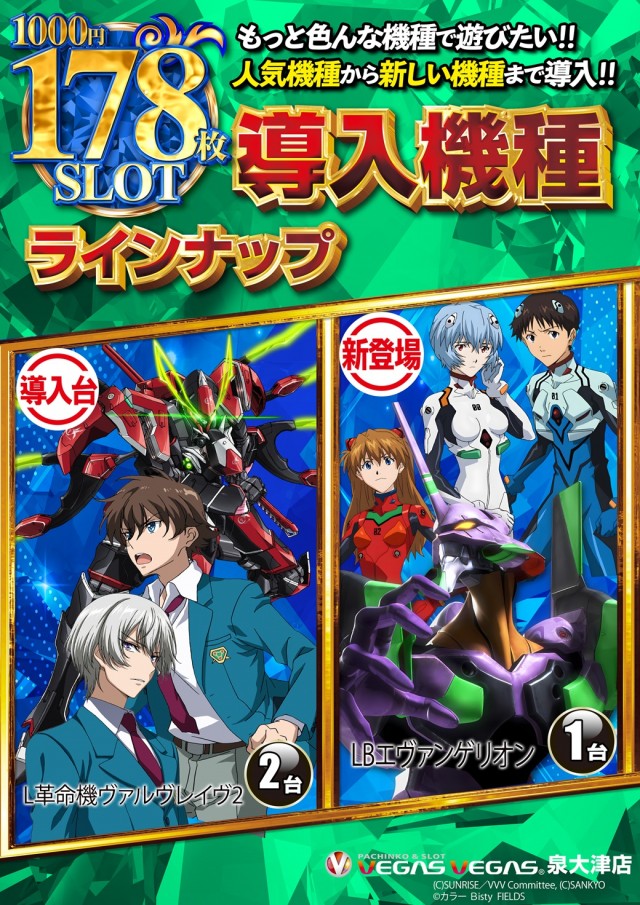 ベガスベガス泉大津店の最新情報画像