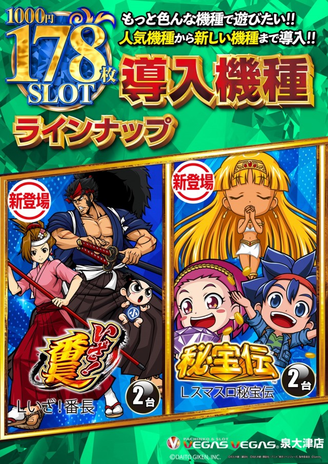 ベガスベガス泉大津店の最新情報画像