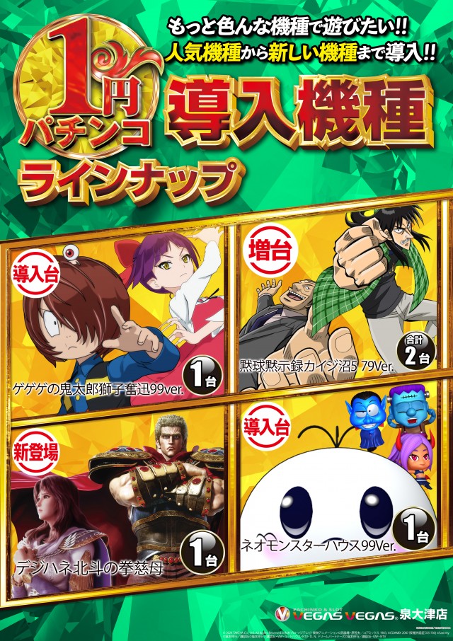 ベガスベガス泉大津店の最新情報画像