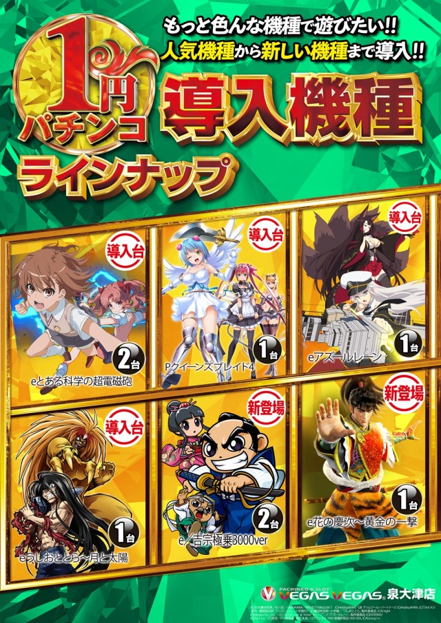 ベガスベガス泉大津店の最新情報画像