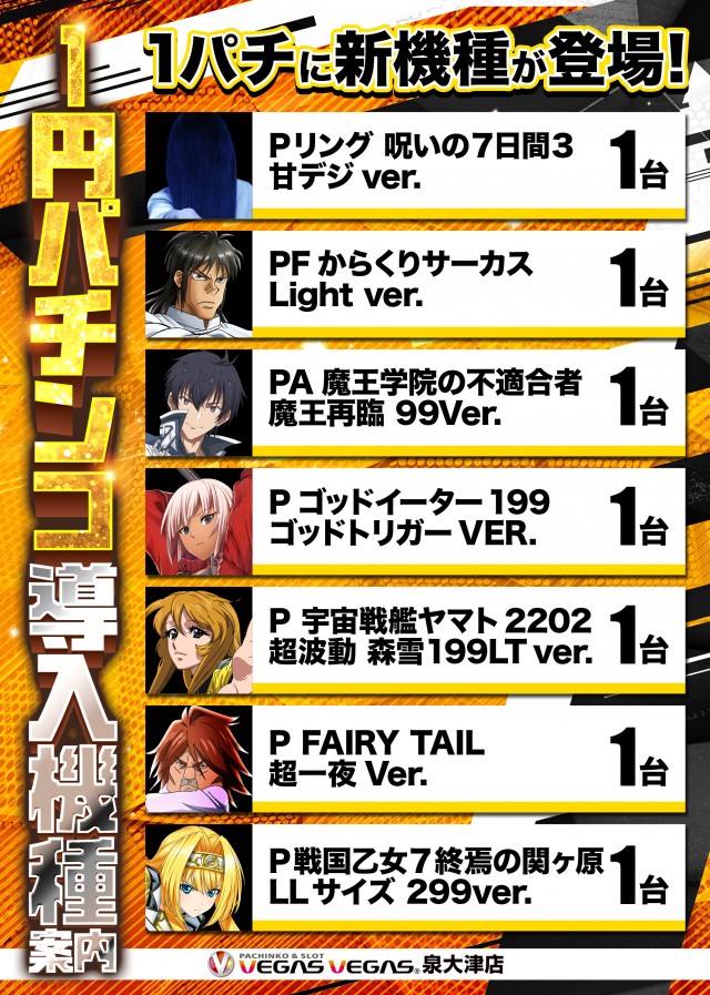 ベガスベガス泉大津店の最新情報画像