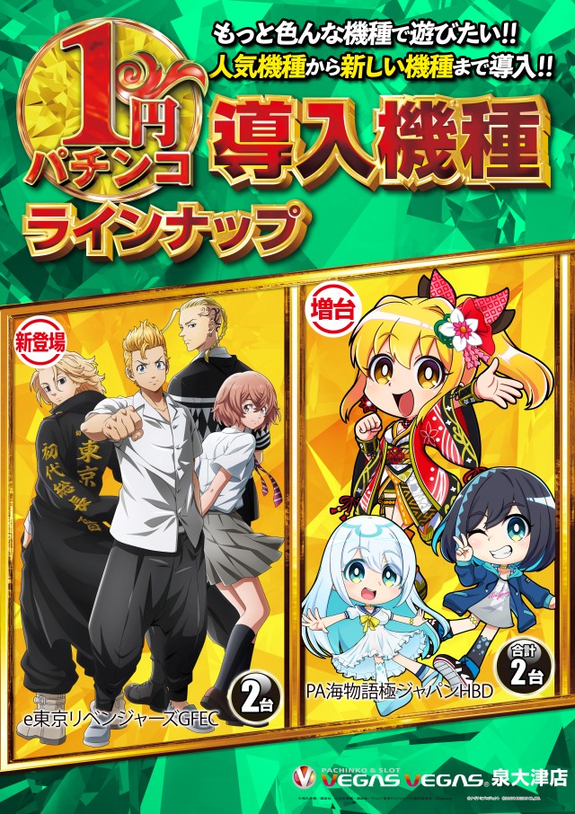 ベガスベガス泉大津店の最新情報画像