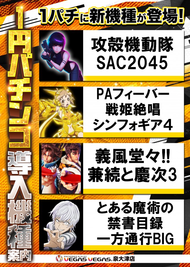ベガスベガス泉大津店の最新情報画像