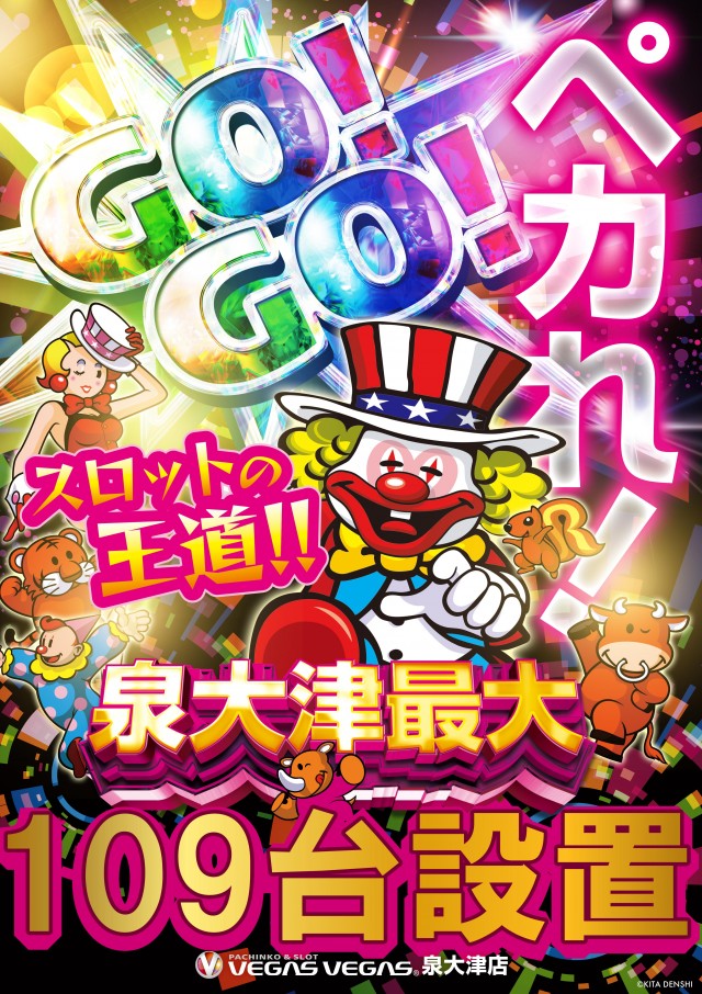 ベガスベガス泉大津店の最新情報画像