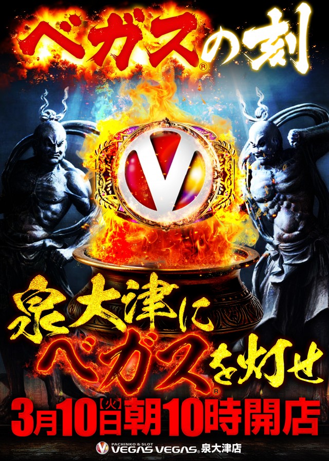 ベガスベガス泉大津店の最新情報画像