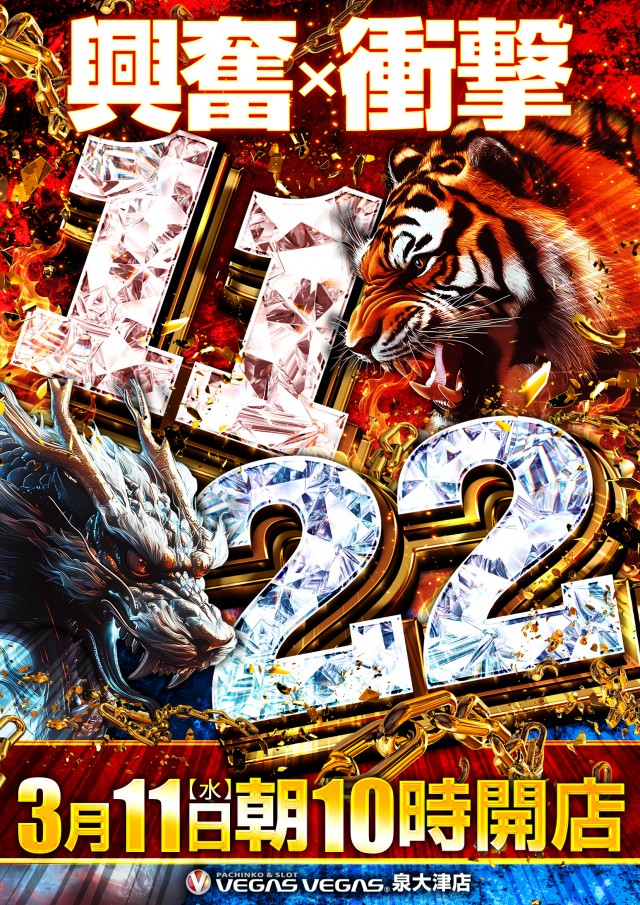 ベガスベガス泉大津店の最新情報画像
