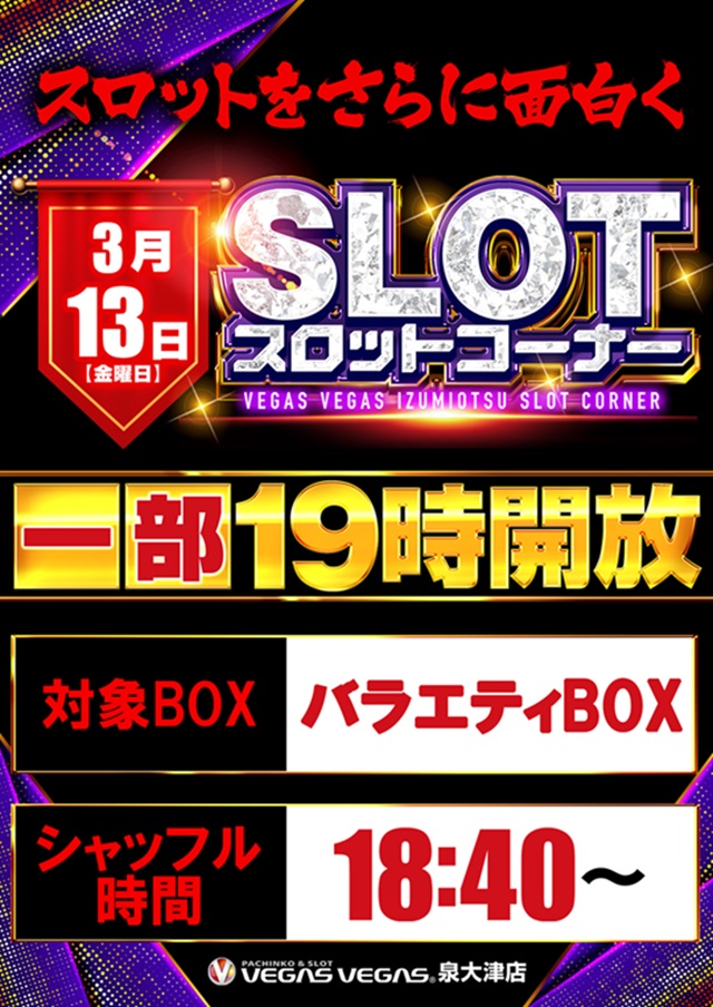 ベガスベガス泉大津店の最新情報画像