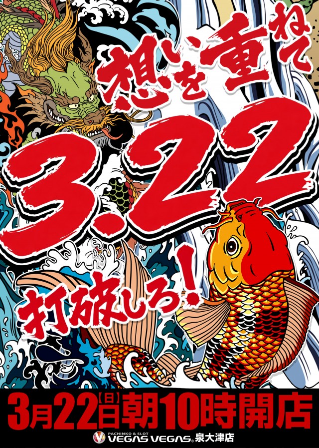 ベガスベガス泉大津店の最新情報画像