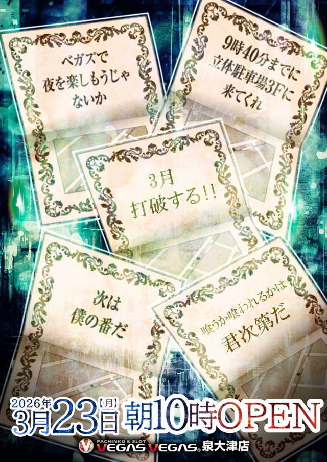ベガスベガス泉大津店の最新情報画像