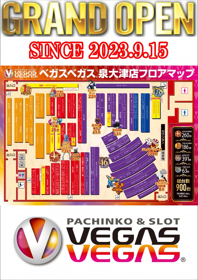 ベガスベガス泉大津店の最新情報画像