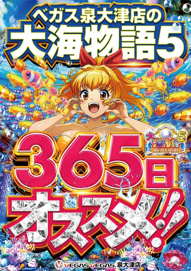 ベガスベガス泉大津店の最新情報画像