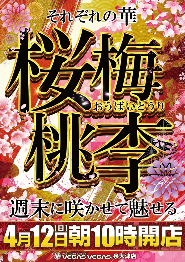 ベガスベガス泉大津店の最新情報画像