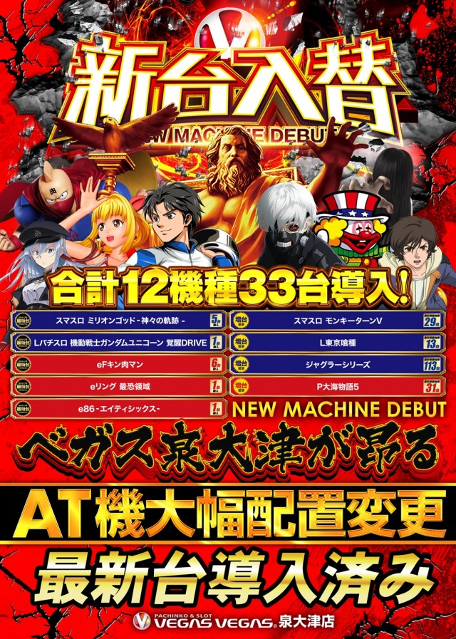 ベガスベガス泉大津店の最新情報画像