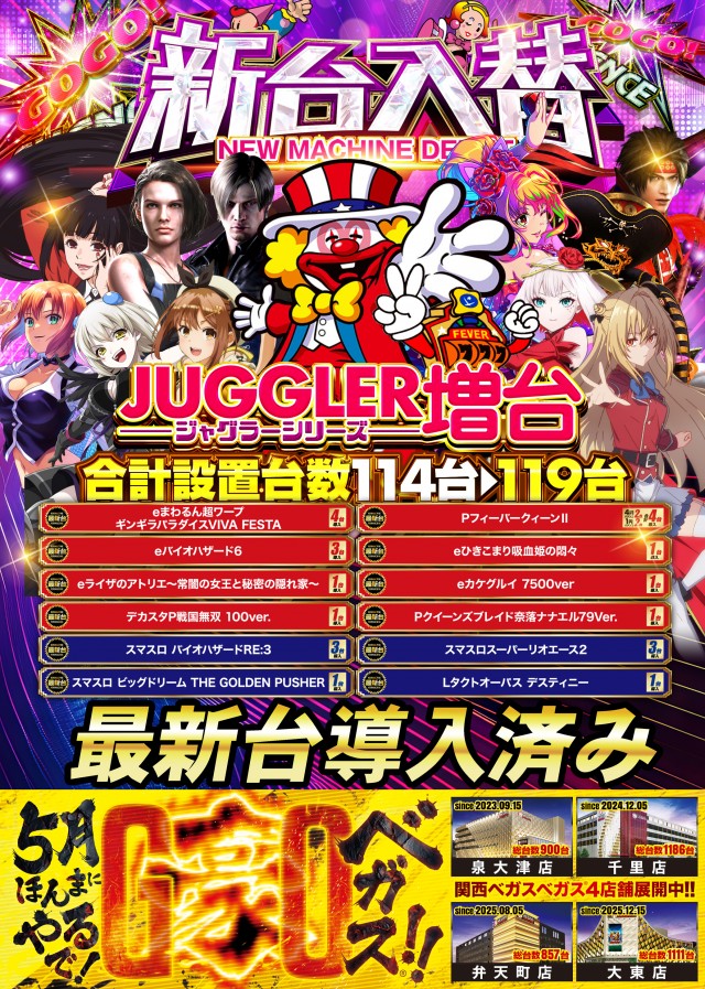 ベガスベガス泉大津店の最新情報画像