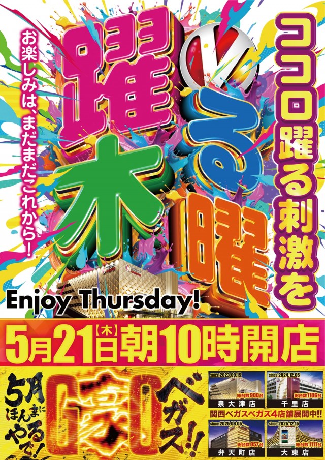 ベガスベガス泉大津店の最新情報画像