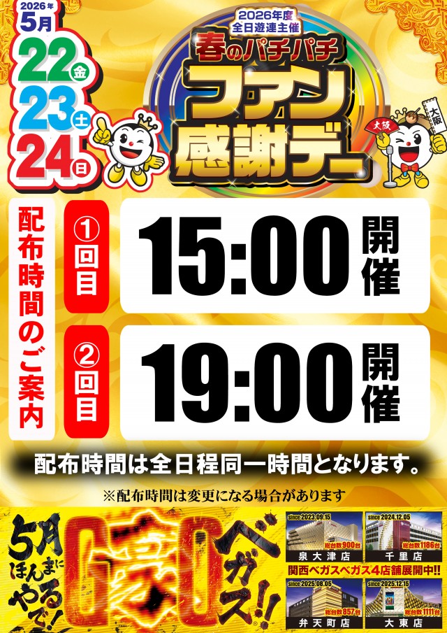 ベガスベガス泉大津店の最新情報画像