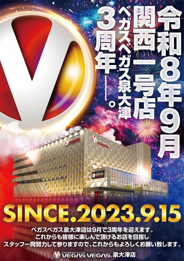 ベガスベガス泉大津店の最新情報画像