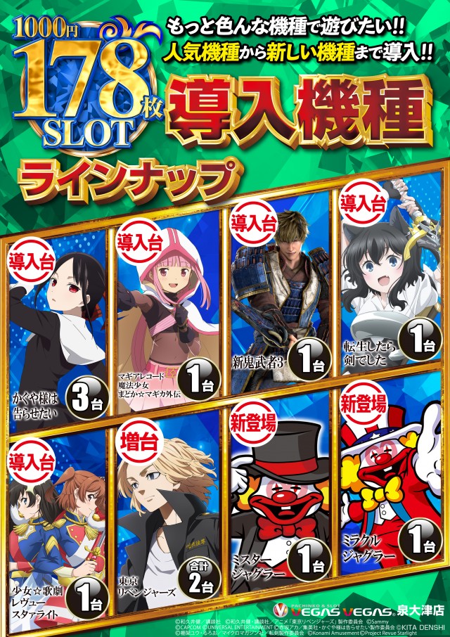 ベガスベガス泉大津店の最新情報画像