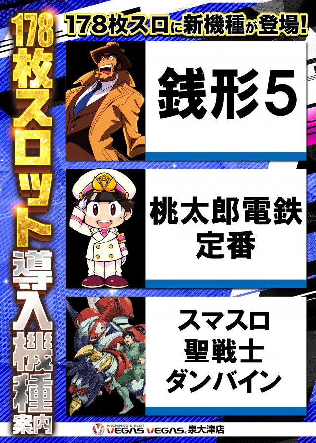 ベガスベガス泉大津店の最新情報画像