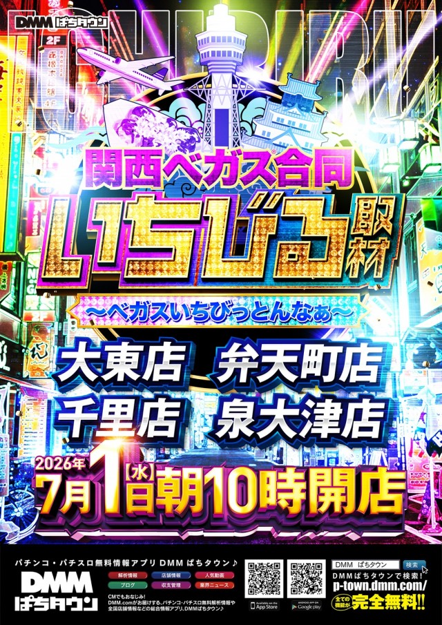 ベガスベガス泉大津店の最新情報画像